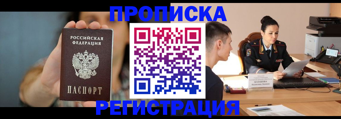 прописка регистрация в Козьмодемьянске