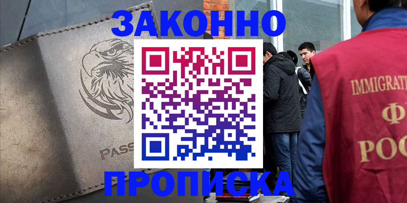 прописка законно в Козьмодемьянске